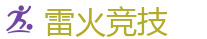 雷火竞技网址_全球领先的电竞赛事平台